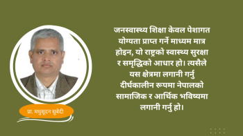 नेपालमा जनस्वास्थ्य शिक्षा र जनशक्ति: वर्तमान अवस्था र भावी कार्यदिशा