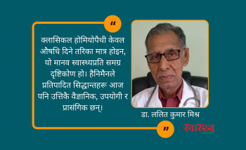 क्लासिकल होमियोप्याथी चिकित्सा