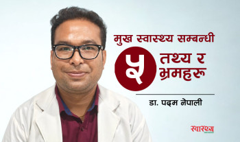 मुख स्वास्थ्य सम्बन्धी तथ्य र भ्रमहरू