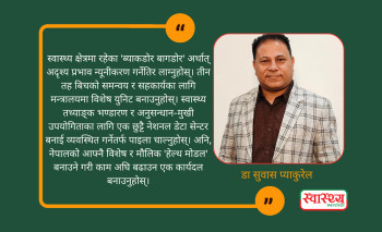 नयाँ स्वास्थ्य मन्त्रीका लागि सात मन्त्र