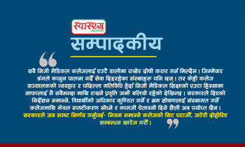 नियम नमान्ने मेडिकल कलेजको सिट घटाऊ, अटेरी दोहोरिए सम्बन्धन खारेज गर