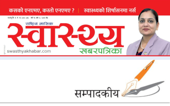 नयाँ मोडमा चिकित्सक संघ:  विरासतको रक्षा र समयको पदचाप