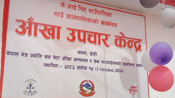 के.आई. सिंह गाउँपालिकाको वायलमा गेटा आँखा अस्पतालको २९औँ आँखा उपचार केन्द्र उद्घाटन
