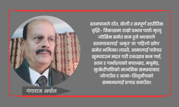 स्तनपानमा  आमालाई उत्प्रेरित गरौं,  उपयुक्त वातावरणका लागि सबैले सहयोग गरौं