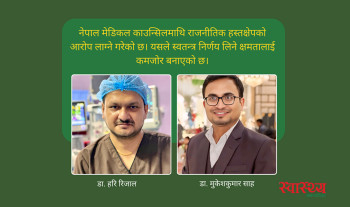 नेपाल मेडिकल काउन्सिलको खस्किँदो साख, जोगाउने कसरी?