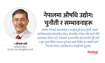 नेपालमा औषधि उद्योग: चुनौती र सम्भावनाहरू