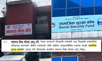 संघीय निजामती सेवा विधेयकबाट स्वास्थ्य बीमा बोर्ड 'आउट', सामाजिक सुरक्षा कोष 'इन'