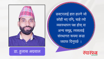 चिकित्सकमाथि हात उठाउनेलाई अबको एनएमएले त्यही भाषामा जवाफ दिनुपर्छ: डा. हुलास अग्रवाल
