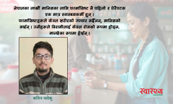 काउन्टरको पछाडि बसेका अदृश्य नायकहरू