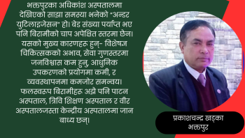 भक्तपुरको स्वास्थ्य कथा : अस्पताल खोलियो, उपचार रिफर भयो