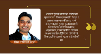 मेडिकल कलेजमा मेडिकल लाइब्रेरीको महत्व, चुनौती र समाधान उपायहरू