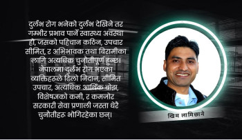 नेपालमा दुर्लभ रोगसँग सम्बन्धित चुनौतीहरू