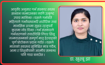 गर्भ संस्कार : आयुर्वेदिक तथा योगिक दृष्टिकोण