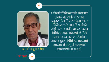 चिकित्सकको स्वास्थ्य