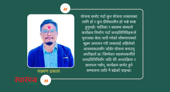 स्थानीय तहमा स्वास्थ्यका योजना तथा कार्यक्रम प्राथमिकीकरण: चुनौती र समाधान