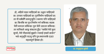 हामीले प्रभावित मानिसहरूको मनमा पार्ने घाउ कति सुनिरहेका छौँ?