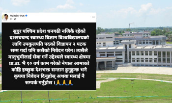 गेटामा उपकुलपतिका लागि किन परेन दुवै पटक आवेदन ?