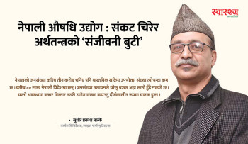 नेपाली औषधि उद्योग: संकट चिरेर अर्थतन्त्रको ‘संजीवनी बुटी’