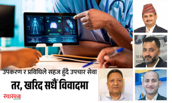 उपकरण र प्रविधिले सहज हुँदै उपचार सेवा, तर खरिदको विषय सधैँ विवादमा