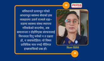 वडामा एक स्वास्थ्य संस्था: समानान्तर संरचनाको अन्त्य नै दक्ष र गुणस्तरीय आधारभूत स्वास्थ्य सेवाको सुरुवात