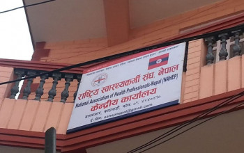 राष्ट्रिय स्वास्थ्यकर्मी संघ नेपालको चौथो राष्ट्रिय महाधिवेशन आजदेखि सुरु 
