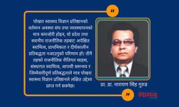 राजनीतिक प्रतिबद्धताको पर्खाइमा पोखरा स्वास्थ्य विज्ञान प्रतिष्ठान