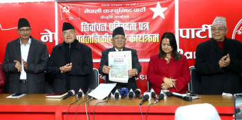 नेकपाको घोषणापत्रमा स्वास्थ्य : अधिकांश पुरानै विषय समावेश