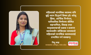 मधेशमा मानसिक स्वास्थ्य : चुनौती बढ्दैछ, प्राथमिकता कहिले ?