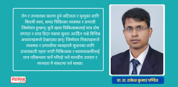 ‘चिकित्सकको लापरवाही’को विडम्बनापूर्ण तथ्य