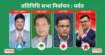 पूर्व स्वास्थ्यमन्त्री पदम गिरीको निर्वाचन क्षेत्र पर्वत: कस्तो छ चुनावी अंक गणित?