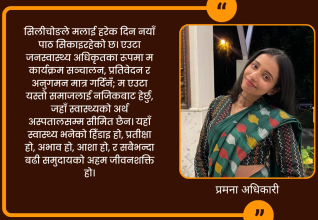 डाँडापारिको स्वास्थ्य: भूगोल, समुदाय र जनस्वास्थ्यबीचको सम्बन्ध