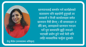 स्वास्थ्यमा व्यवसायिक प्रभाव: स्तनपान घट्दो कि घटाइँदो?