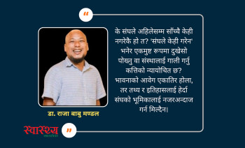 नेपाल चिकित्सक संघ: अविश्वासको भुमरी, यथार्थको कडी र साझा दायित्व