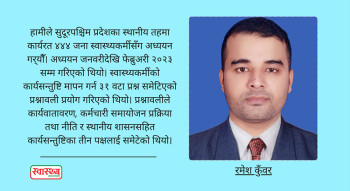 संघीयतापछि स्वास्थ्यकर्मीको सन्तुष्टि किन न्यून?