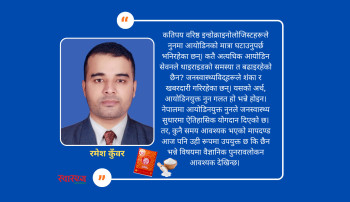 'नुनमा आयोडिन' कि 'आयोडिनमा नुन'?