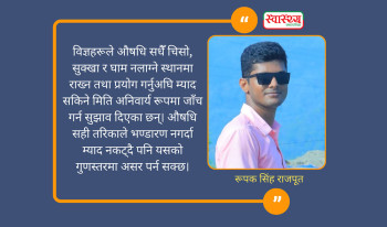 म्याद गुज्रिएको औषधि खाँदा ज्यान जान सक्छ? म्याद सकिएको औषधिको जोखिम कति?