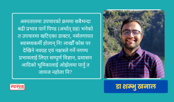 ग्रहगोचर र नक्षत्र खोज्दै गर्दा अस्पतालमा छुट्ने जीवन