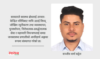 संवैधानिक अधिकार प्रत्याभूतिदेखि व्यवहारिक कार्यान्वयनसम्म हाम्रो स्वास्थ्य प्रणाली