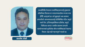 सर्वव्यापी स्वास्थ्य पहुँचमा फर्मासिस्टको अपरिहार्यता