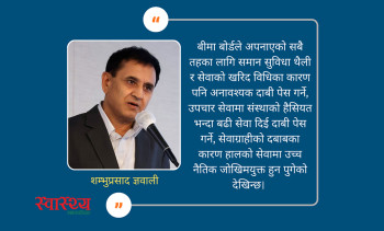 स्वास्थ्य बीमाको रणनीतिक खरिद प्रणाली र सुधारका पक्षहरू