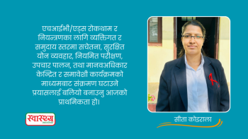 विश्व एड्स दिवस: गोरखाको वर्तमान अवस्था, चुनौती र दिगो प्रतिकार्यको आवश्यकता