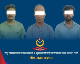 ड्युटीमा रहेका स्वास्थ्यकर्मी र सुरक्षाकर्मीमाथि अभद्र व्यवहार गरेको आरोपमा तीन जना पक्राउ