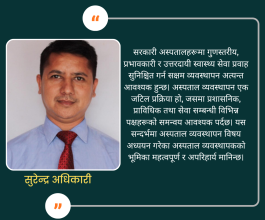 सरकारी अस्पतालको व्यवस्थापन सुधारमा अस्पताल व्यवस्थापकको भूमिका र अपरिहार्यता