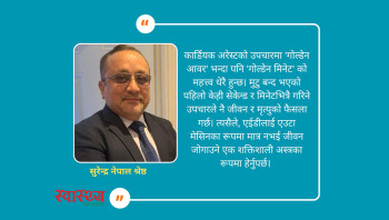 कार्डियक अरेस्ट: बाँच्ने सम्भावना कसरी बढाउने?