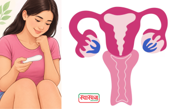१८+ हेल्थ : के हरेक दिन योनि स्राव हुनु सामान्य हो?