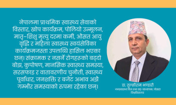 नेपालमा जनस्वास्थ्य अवस्था: समस्या, सम्भावना र समाधान