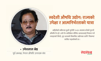 स्वदेशी औषधि उद्योग: राज्यको उपेक्षा र आत्मनिर्भरताको यात्रा