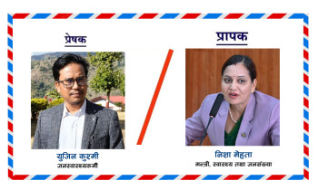 जनस्वास्थ्य क्षेत्रमा मानव स्रोतको दिगो व्यवस्थापन सम्बन्धमा स्वास्थ्यमन्त्रीलाई खुला पत्र