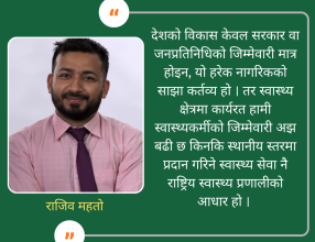 स्थानीय स्वास्थ्य सेवा: परिवर्तनको सुरुवात मबाट