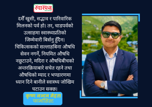 दशैँको रमझममा जथाभावी औषधि सेवन, स्वास्थ्यमा पर्न सक्छ जोखिम